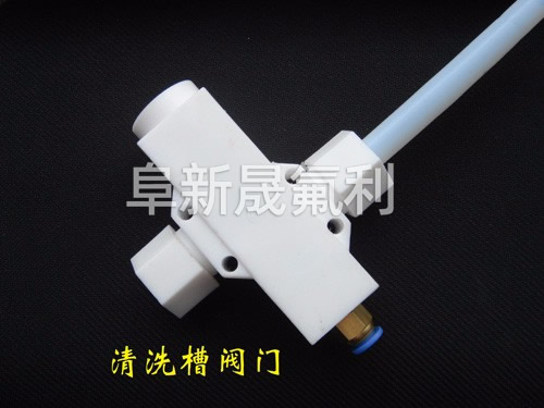 F4清洗槽閥門